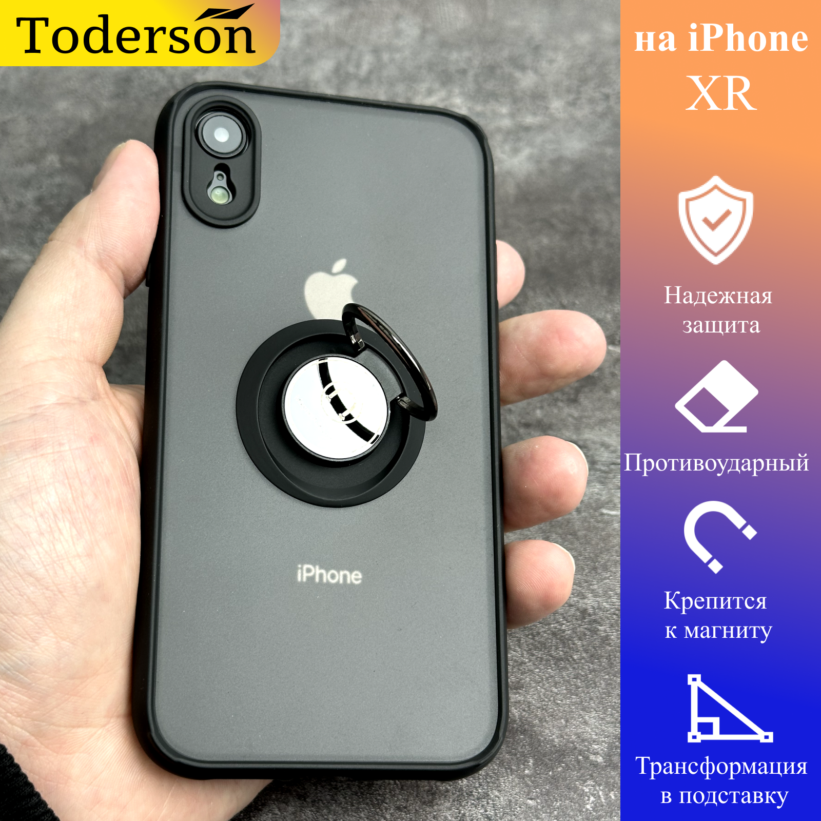 Противоударный чехол Toderson на iPhone XR с функцией подставки и кольцом-держателем