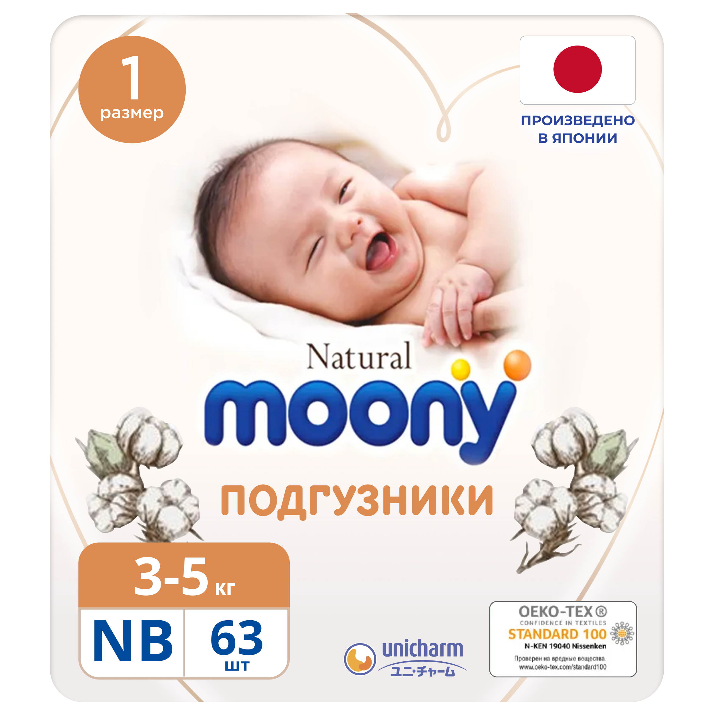 фото Подгузники moony natural nb до 5кг 63шт