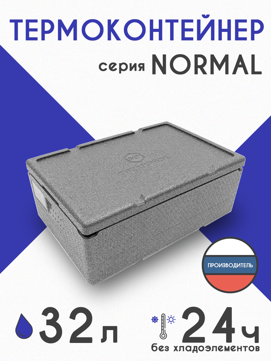 Термоконтейнер для еды Termobox.ru STP 32 Normal 32