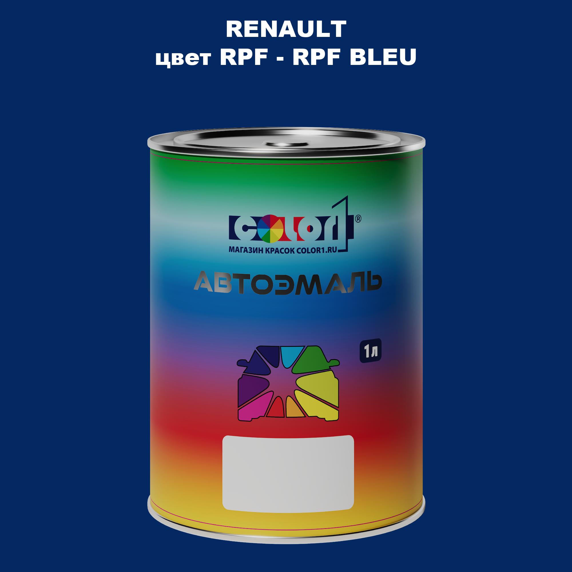 

Автомобильная краска COLOR1 для RENAULT, цвет RPF - RPF BLEU, Прозрачный