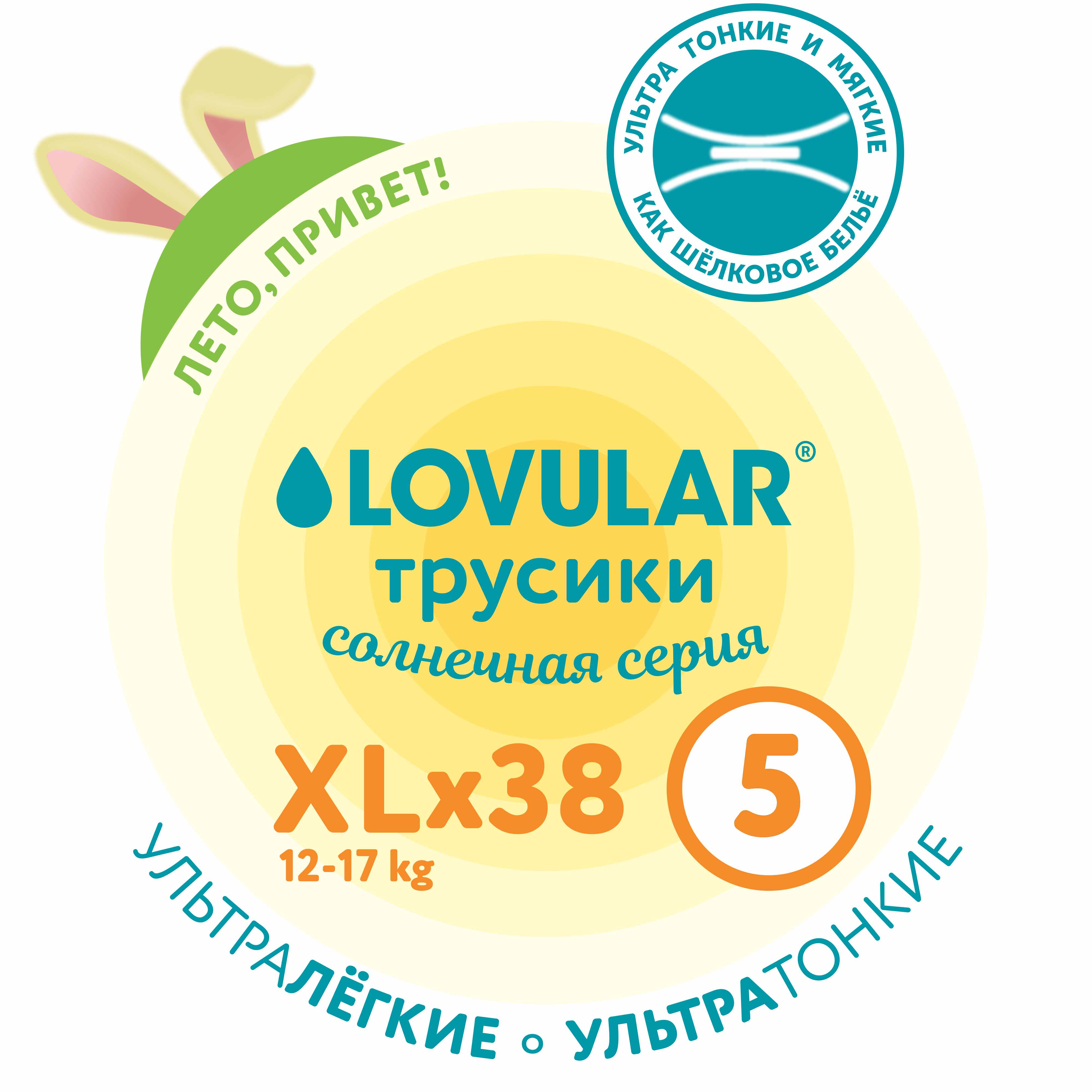 фото Подгузники-трусики lovular солнечная серия xl 12-17кг 38шт