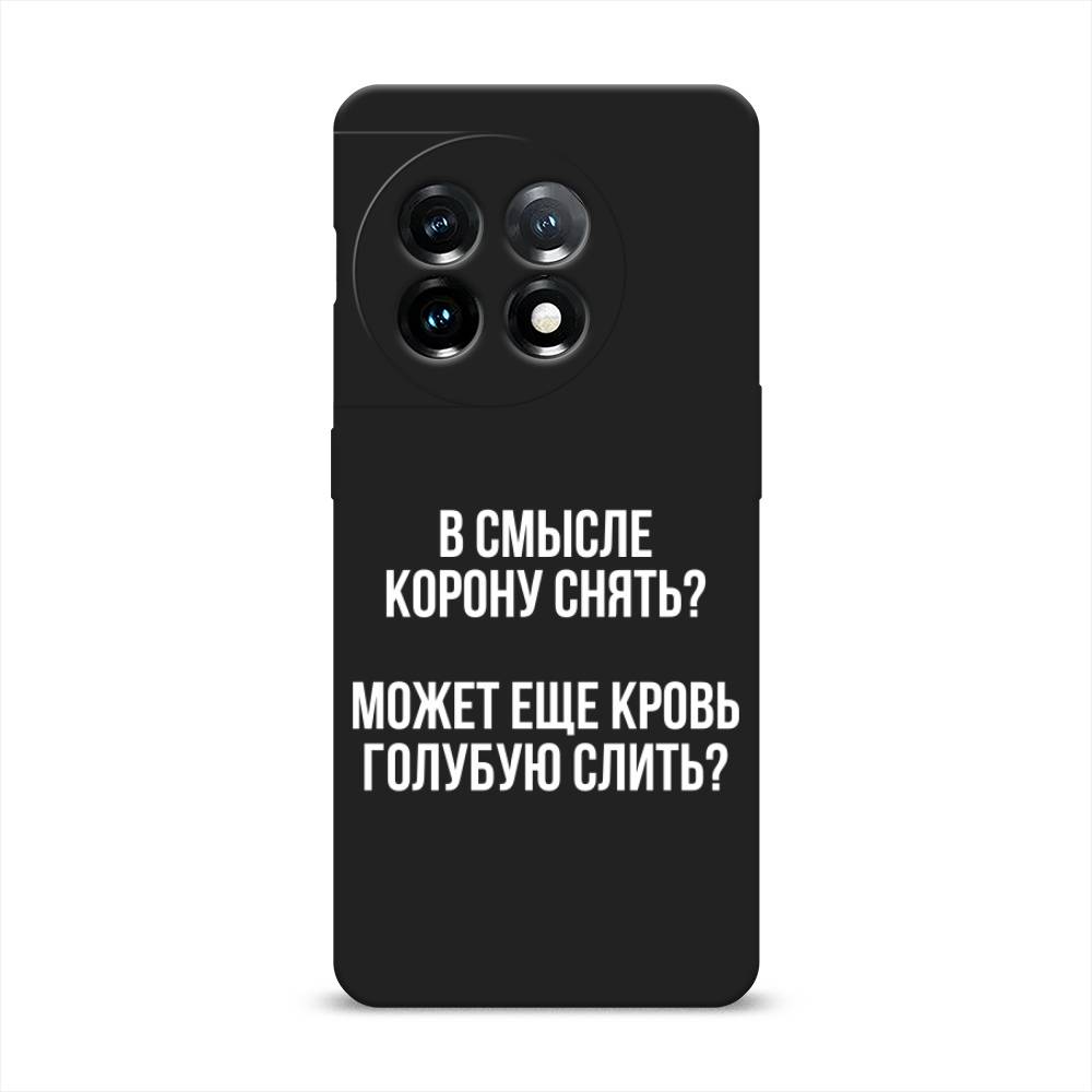 

Чехол Awog на OnePlus 11 "Королевская кровь", Прозрачный;белый, 153652-1