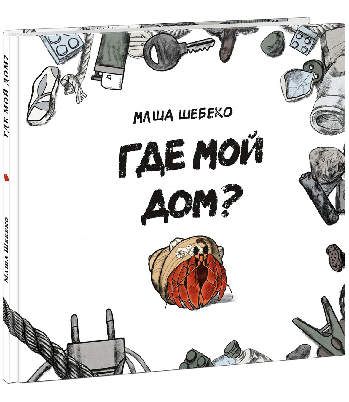 

Где мой дом