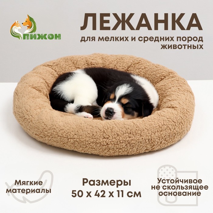 Лежанка Пижон для собак и кошек мягкий мех 50 х 42 х 11 см, коричневая