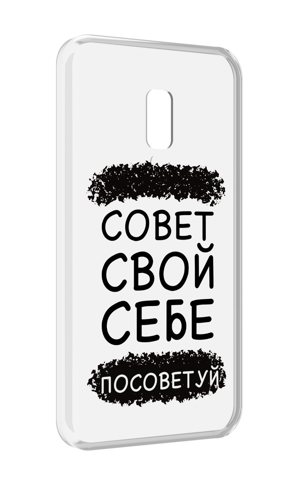 

Чехол MyPads Совет-свой-себе-посоветуй для Meizu 15, Прозрачный, Tocco