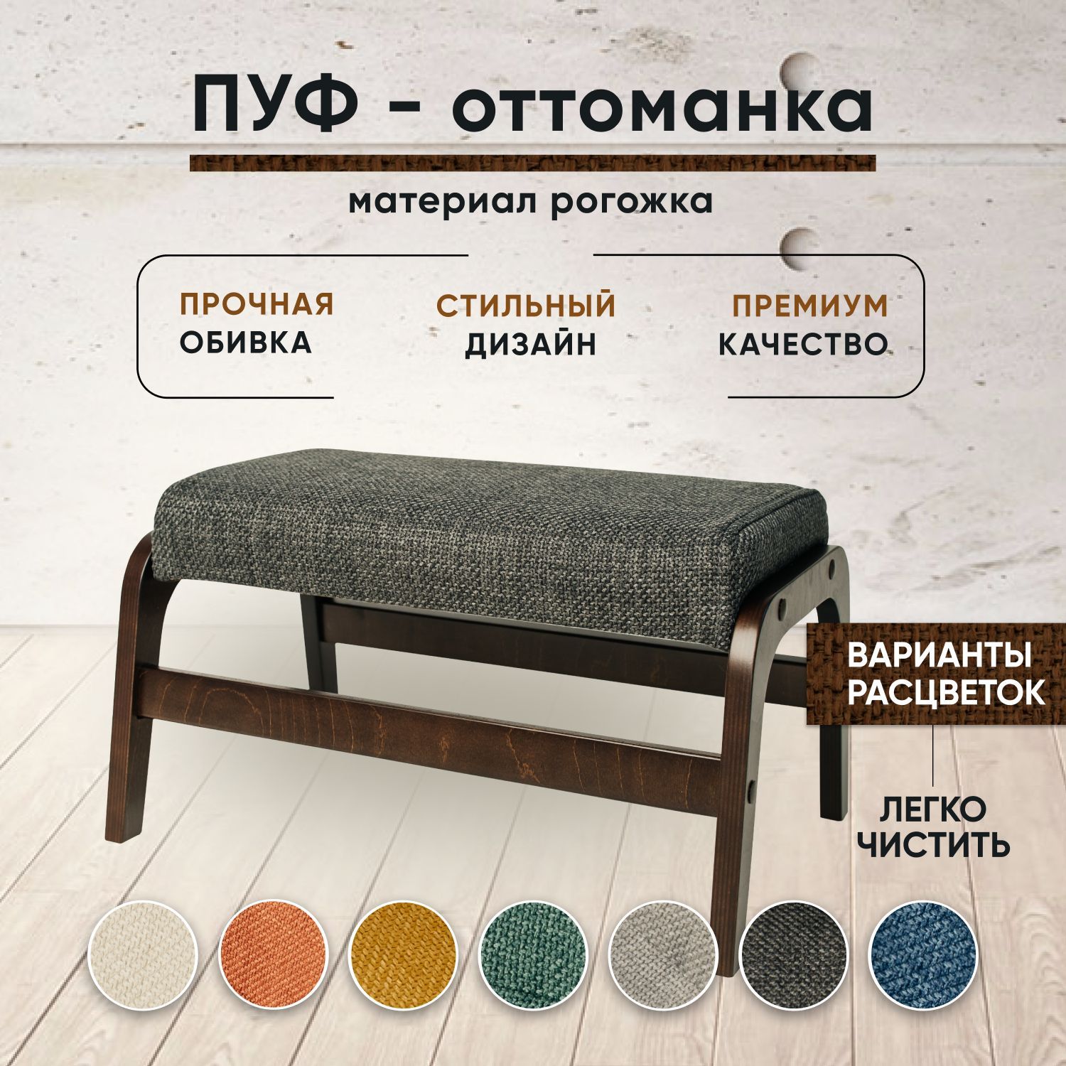 

Пуфик для ног LADY MAY 49х32х28 см, рогожка темно-серый, Оттоманка