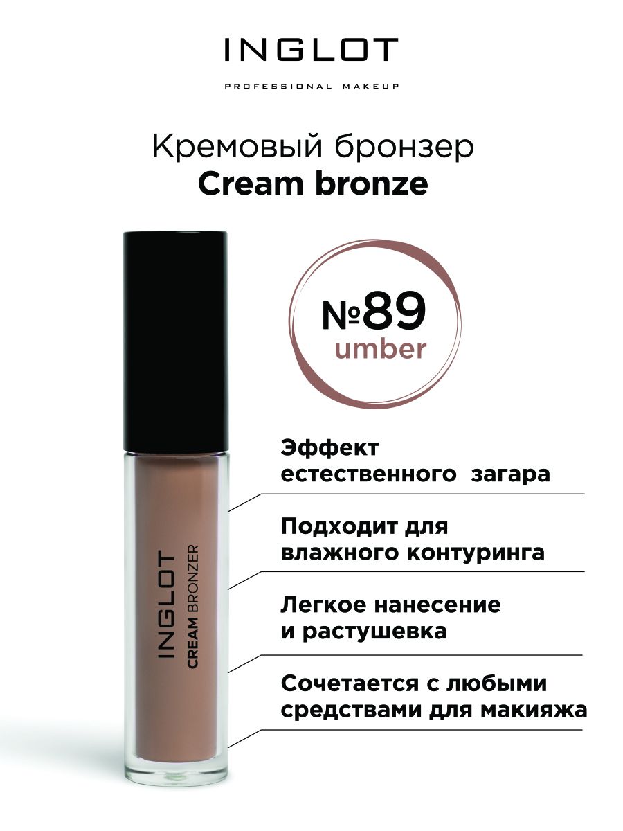 Бронзер INGLOT кремовый скульптор Cream bronzer 89 umber