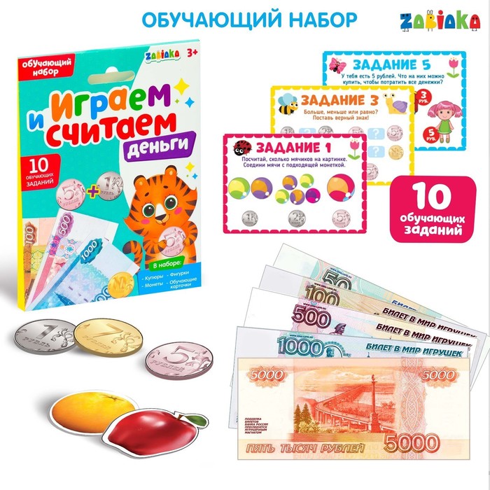 

Набор обучающий с деньгами Играем и считаем, Разноцветный