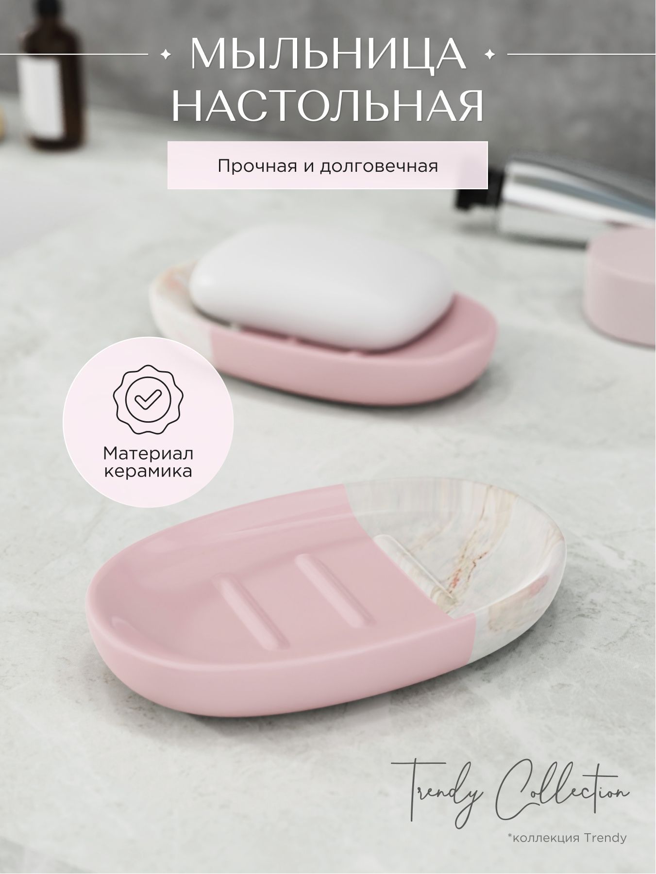 

Мыльница Fora Trendy розовая 13 см