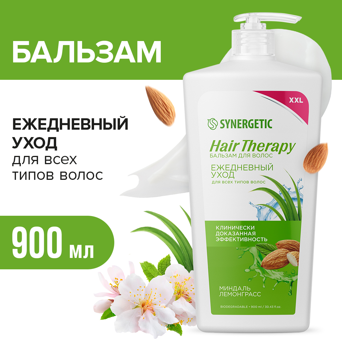 Бальзам для волос Synergetic Ежедневный уход Hair Therapy 900 мл 499₽