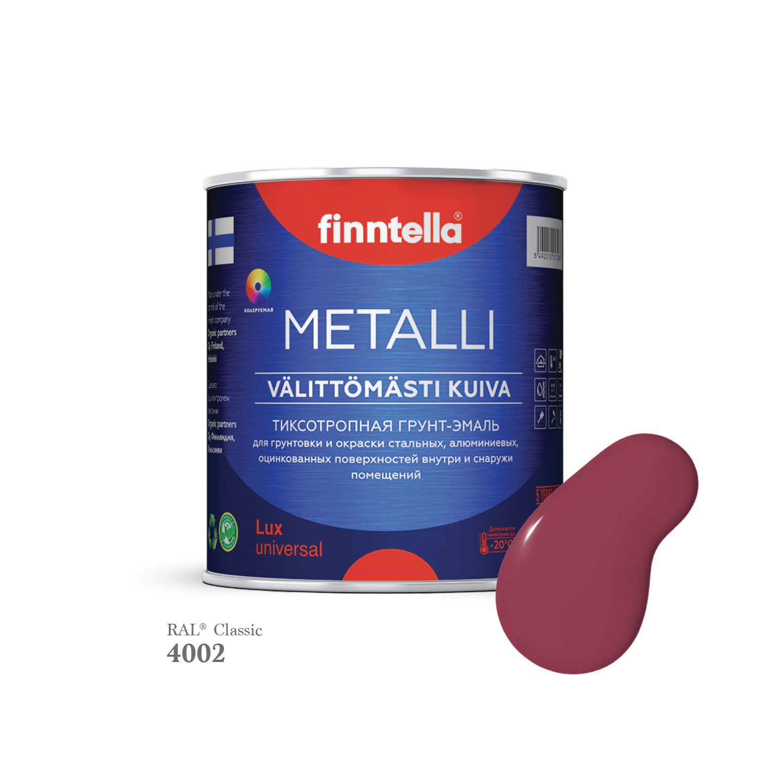 

Грунт-эмаль 3 в 1 по металлу для наружных и внутренних работ FINNTELLA METALLI. С защитой, Фиолетовый, METALLI RAL