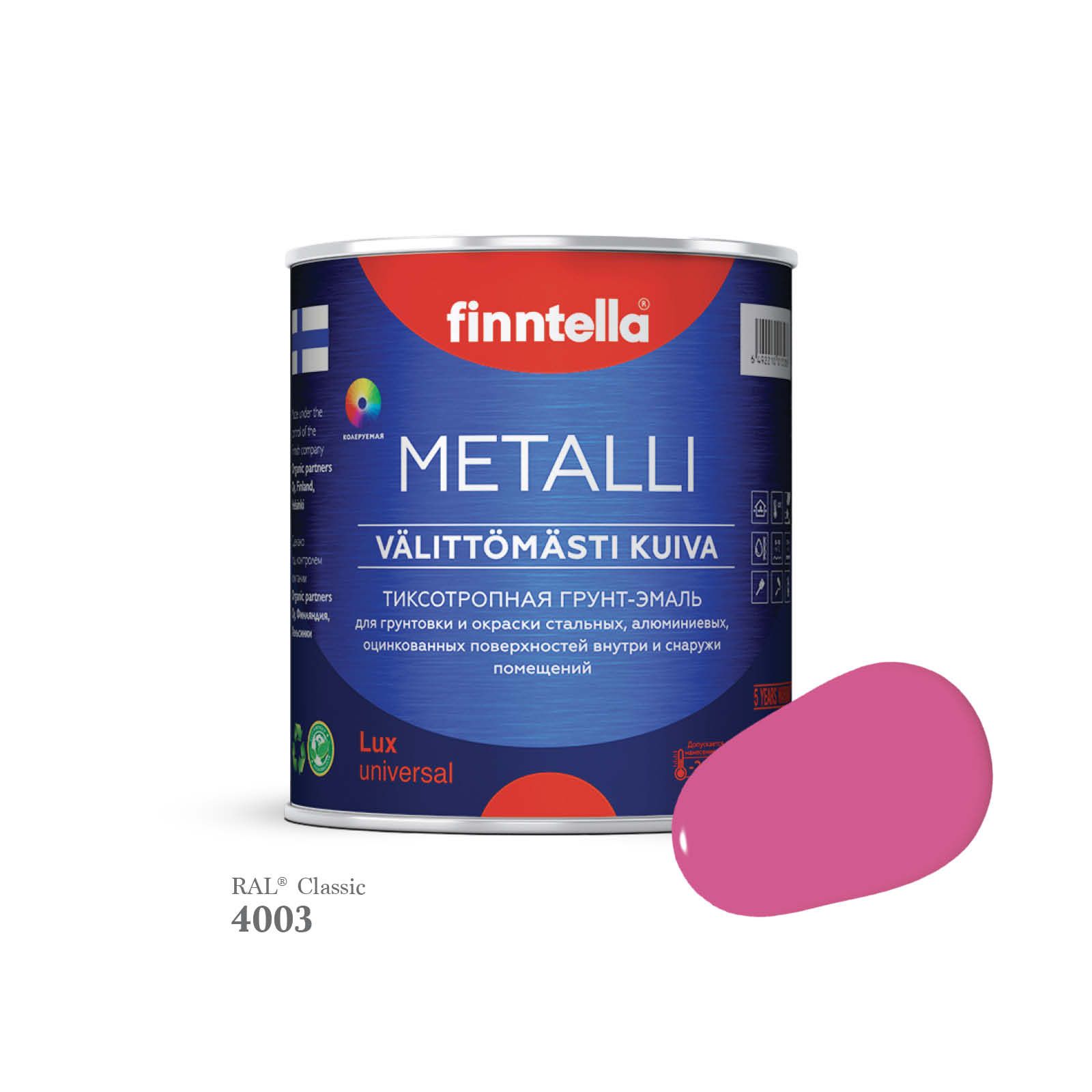 

Грунт-эмаль 3 в 1 по металлу для наружных и внутренних работ FINNTELLA METALLI. С защитой, Фиолетовый, METALLI RAL