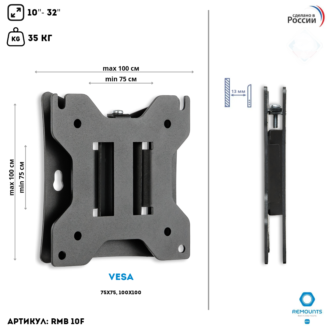Кронштейн для телевизора фиксированный Remounts RMB 10F