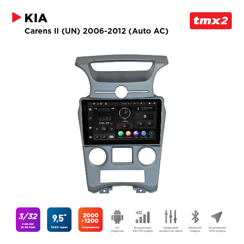 ШГУ KIA Carens II (MAXIMUM Incar TMX2-1831-3) Android 10/2000*1200, BT, wi-fi, 4G LTE,