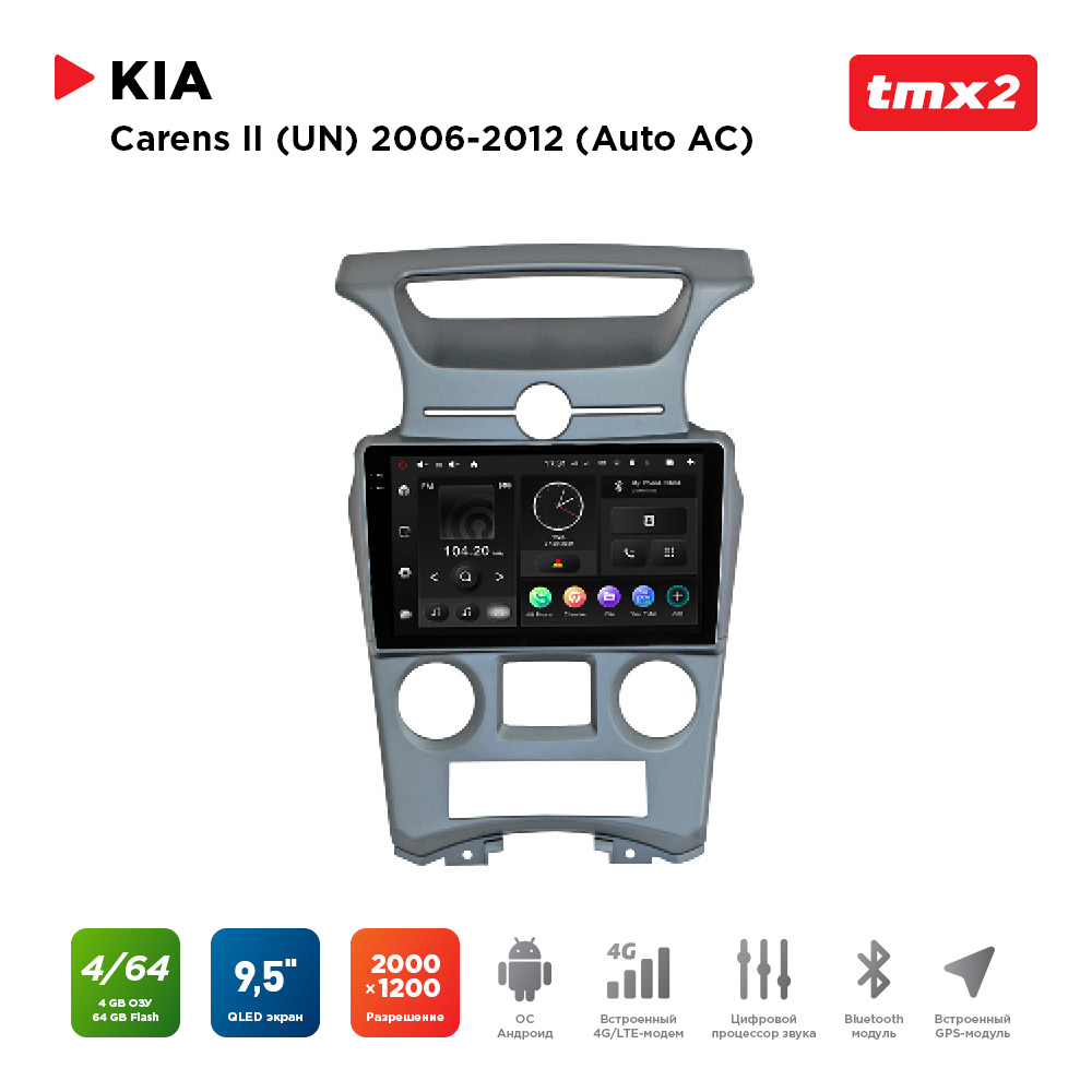 ШГУ KIA Carens II (MAXIMUM Incar TMX2-1831-4) Android 10/2000*1200, BT, wi-fi, 4G LTE,