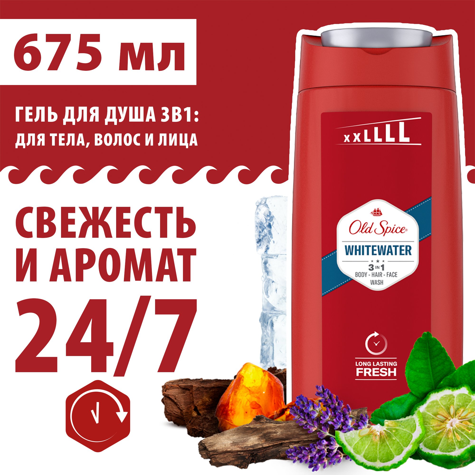 Гель для душа Old Spice Whitewater для тела и волос, аромат лимона 675 мл