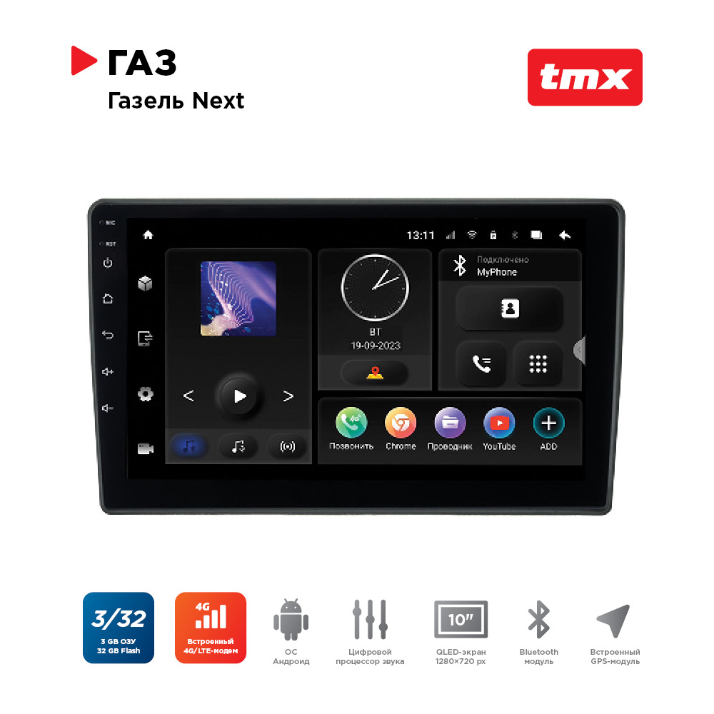 ШГУ ГАЗ Газель Next (MAXIMUM Incar TMX-4101-3) Android 10/1280*720, BT, wi-fi, 4G LTE,