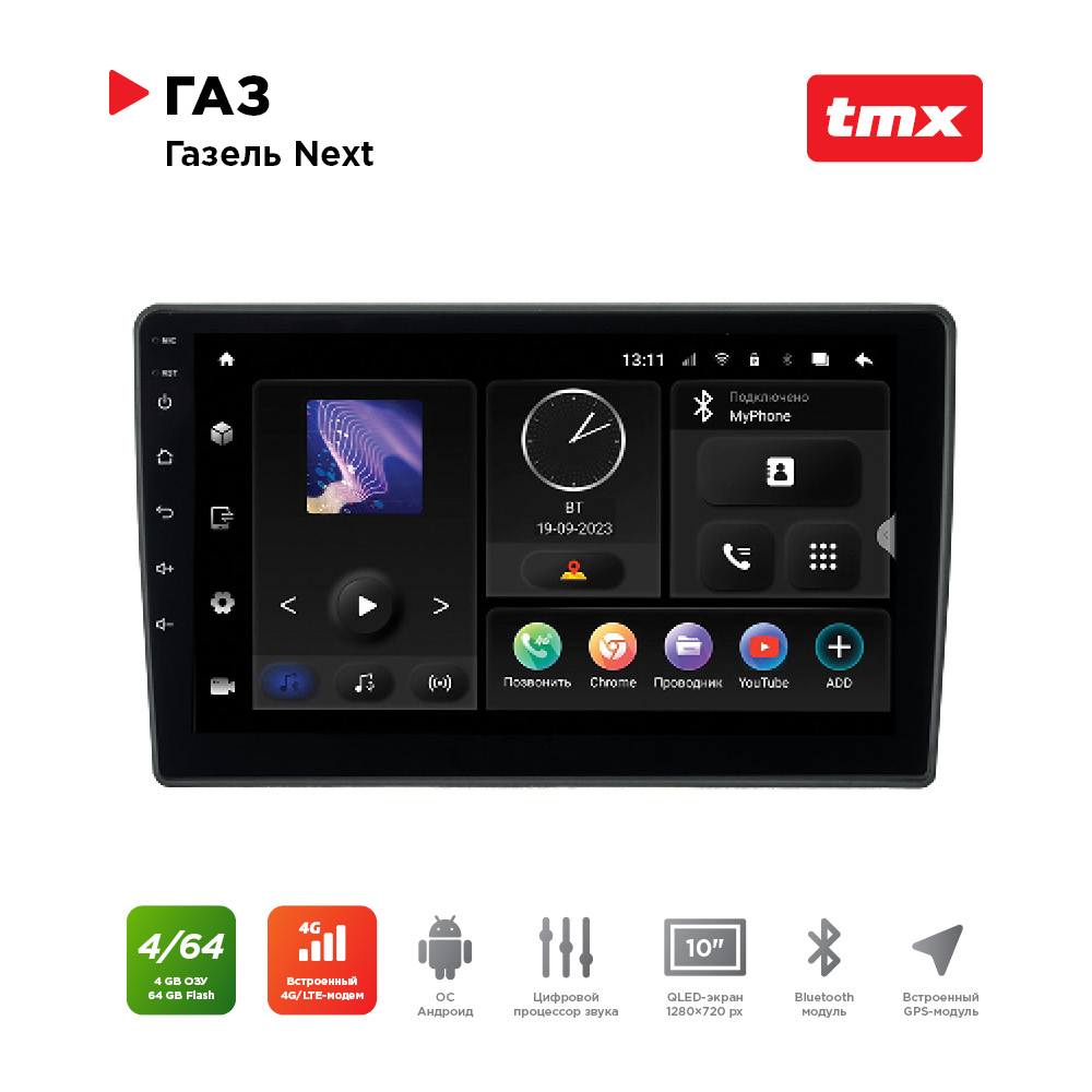 ШГУ ГАЗ Газель Next (MAXIMUM Incar TMX-4101-4) Android 10/1280*720, BT, wi-fi, 4G LTE,