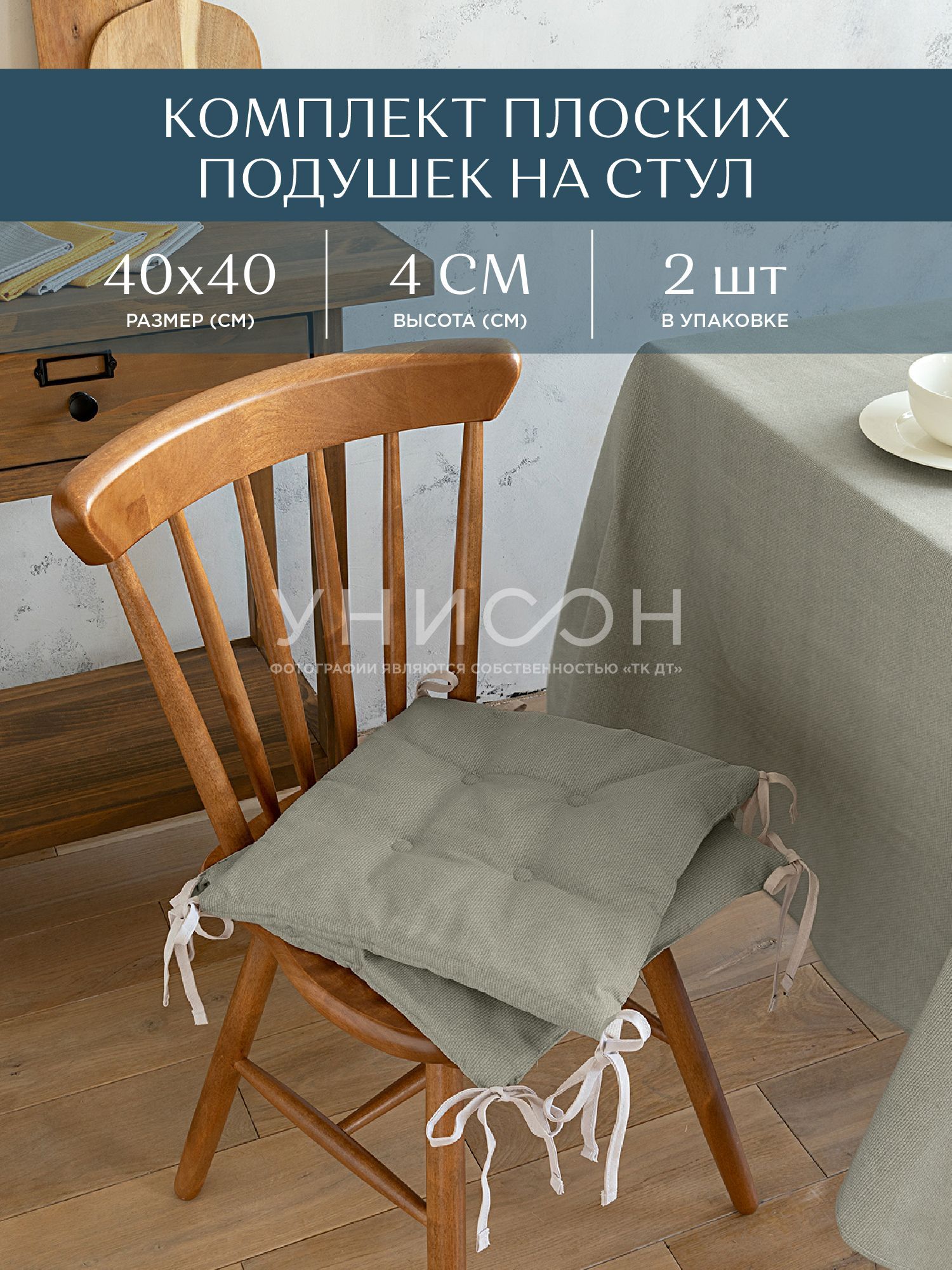 

Комплект подушек на стул плоских 40х40 (2 шт) "Унисон" рис 30004-15 Basic бежевый, Унисон с104-0