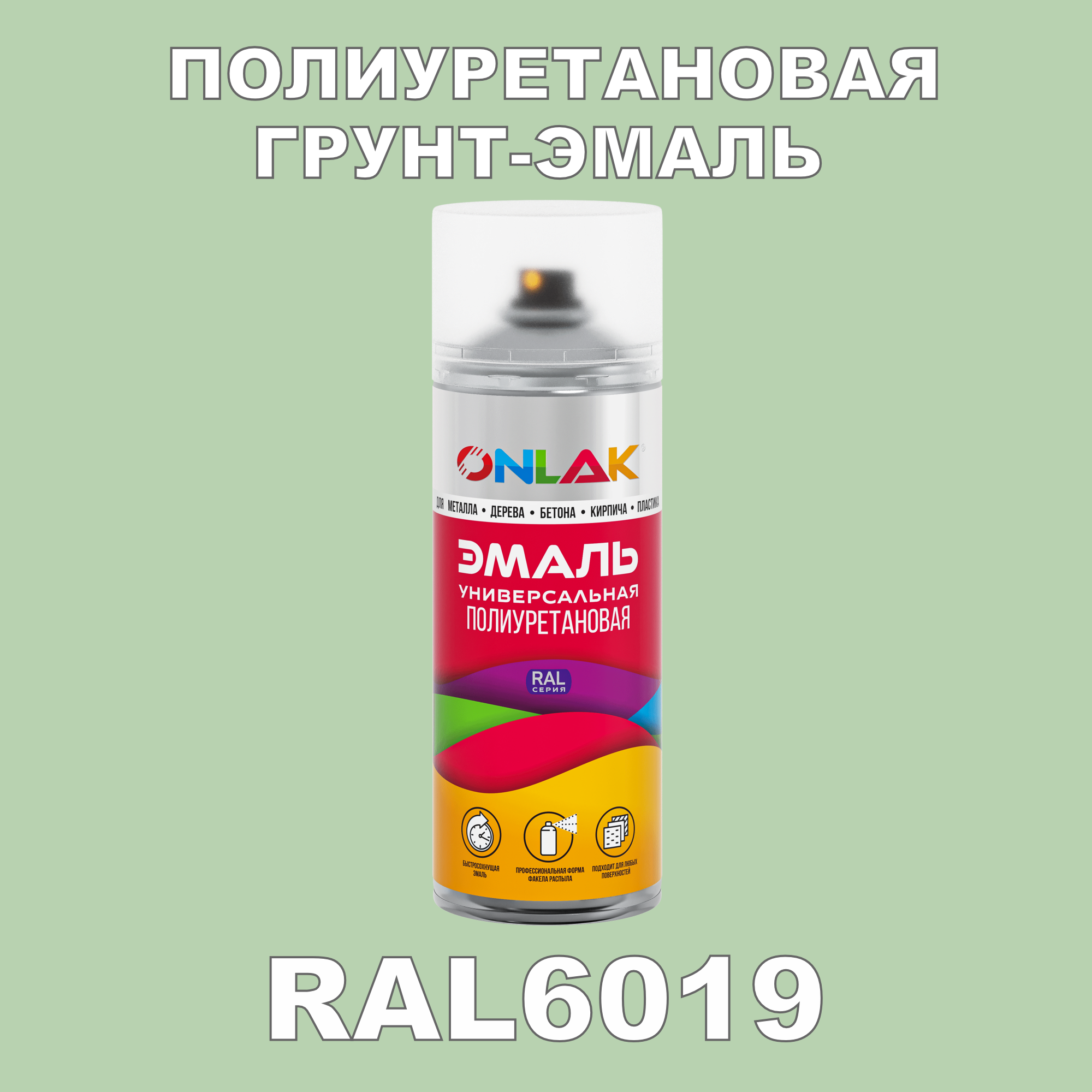 фото Грунт-эмаль полиуретановая onlak ral6019 матовая