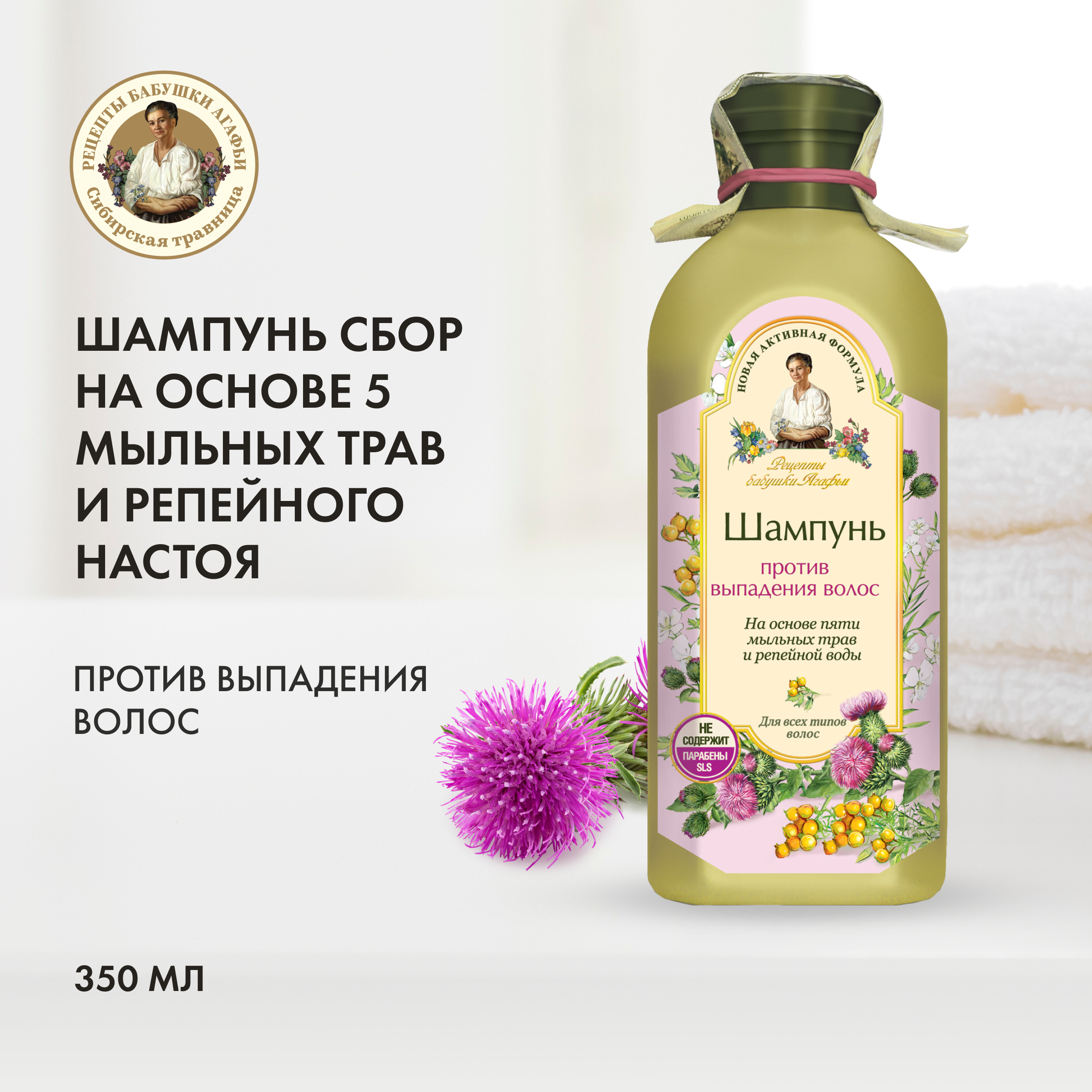 Шампунь Рецепты бабушки Агафьи Против выпадения волос 350 мл 439₽