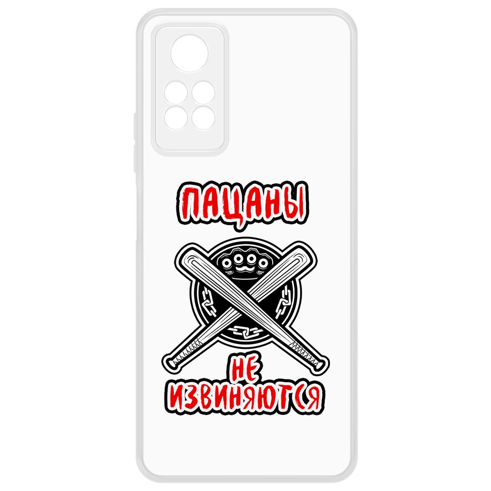 

Чехол-накладка Krutoff Clear Case Пацаны не извиняются для Xiaomi Redmi Note 12 Pro 4G, Прозрачный