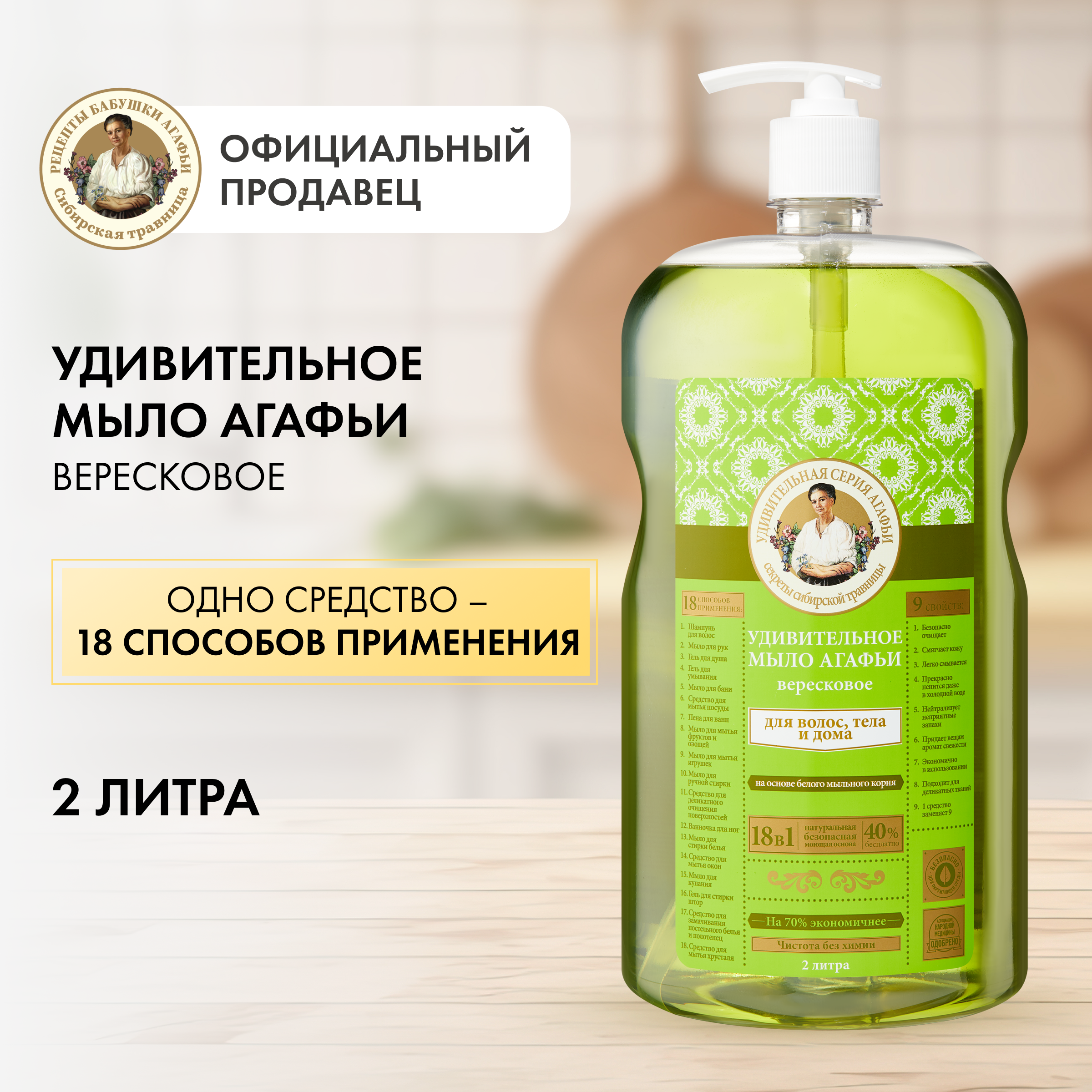 Мыло жидкое для волос и тела Рецепты Бабушки Агафьи Удивительная Серия Вересковое 2 л 1119₽