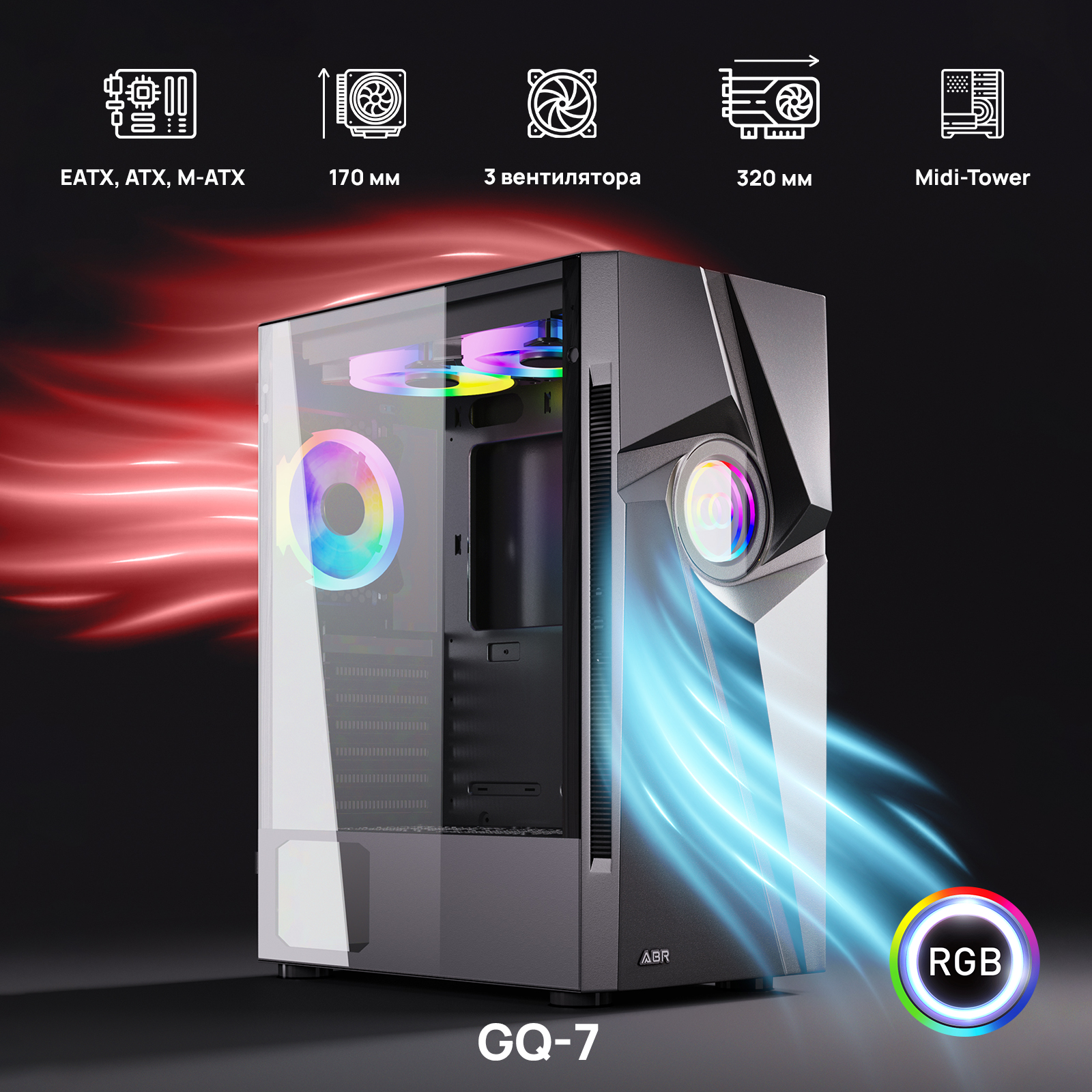 

Корпус компьютерный ABR Technology ABR Gaming GQ-7 (695232) черный, ABR Gaming GQ-7