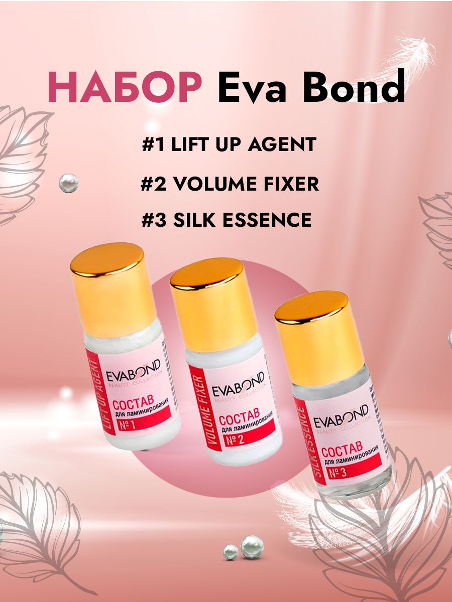 Набор составов Eva Bond для ресниц Lift Up Agent Volume Fixer и Silk Essence достигаем цели за 4 шага