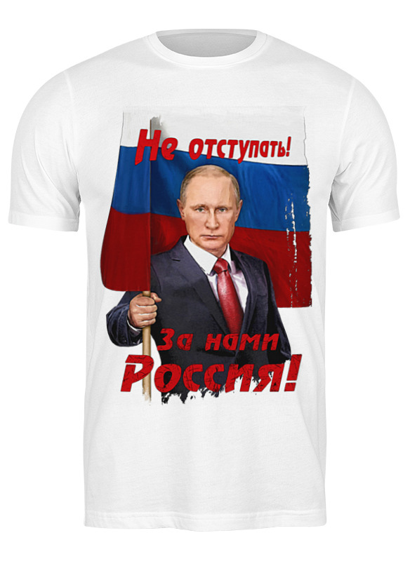 

Футболка мужская Printio Putin белая 2XL, Белый, Putin