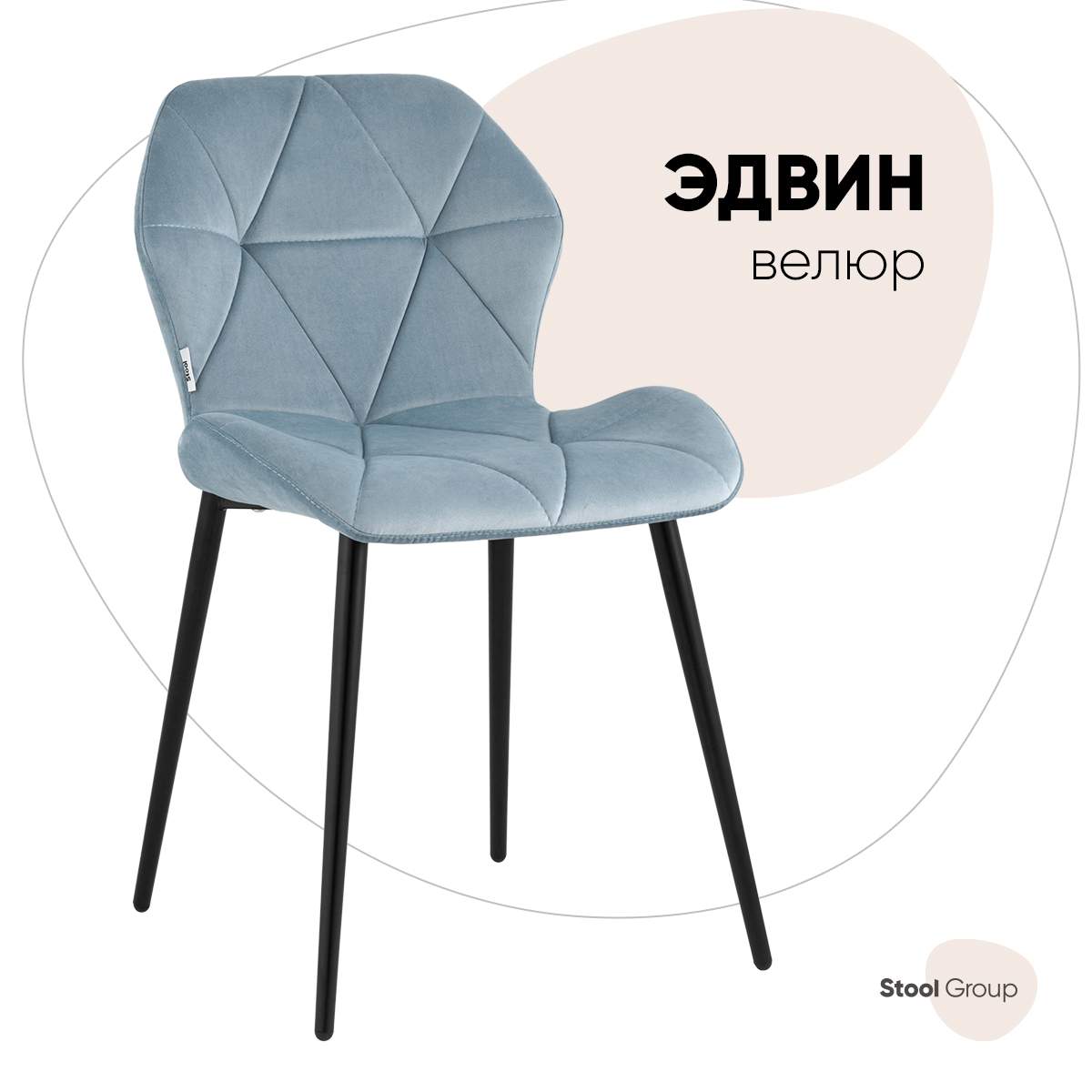 

Стул для кухни обеденный Эдвин велюр пыльно-голубой, Эдвин