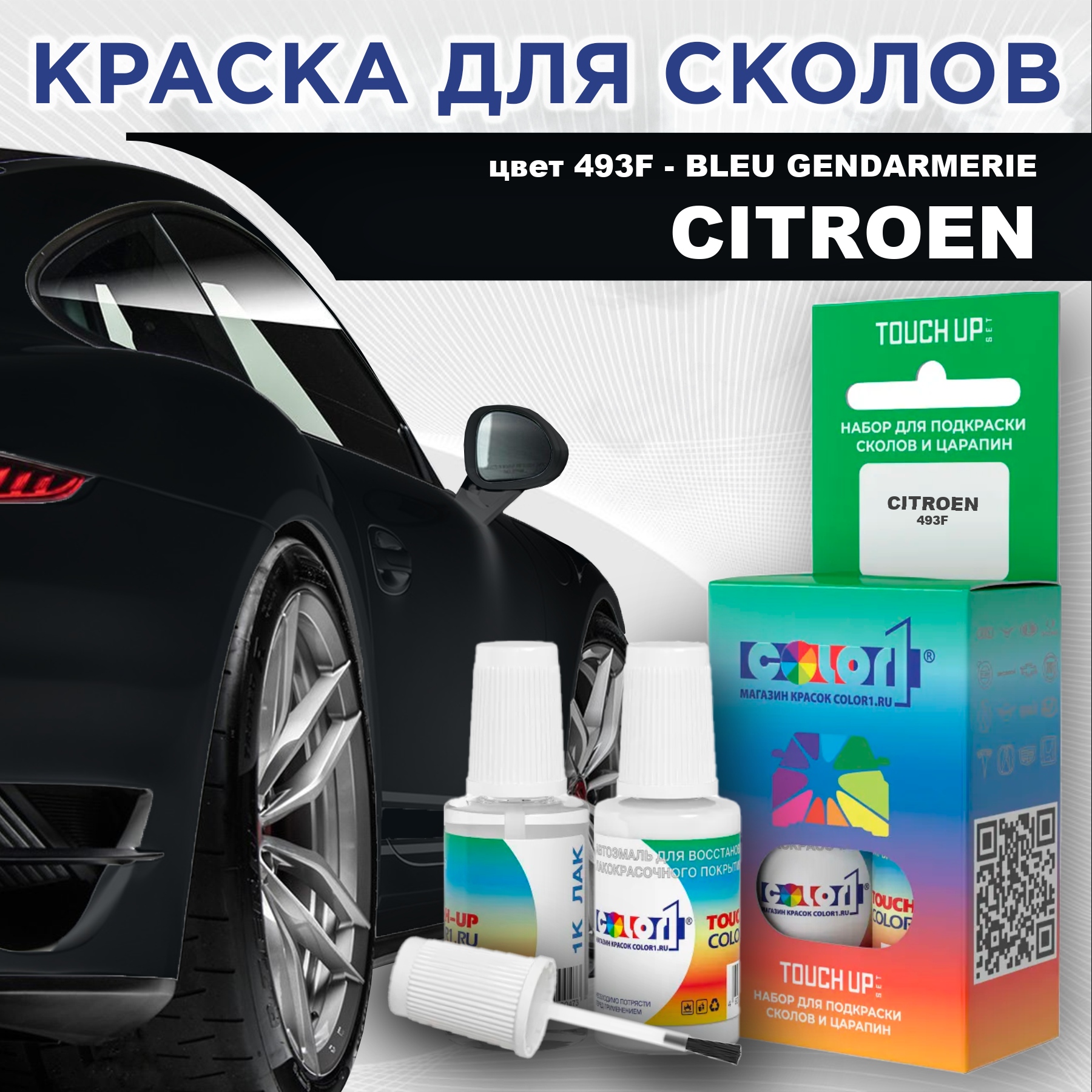 

Краска для сколов во флаконе с кисточкой COLOR1 для CITROEN, цвет 493F - BLEU GENDARMERIE, Прозрачный