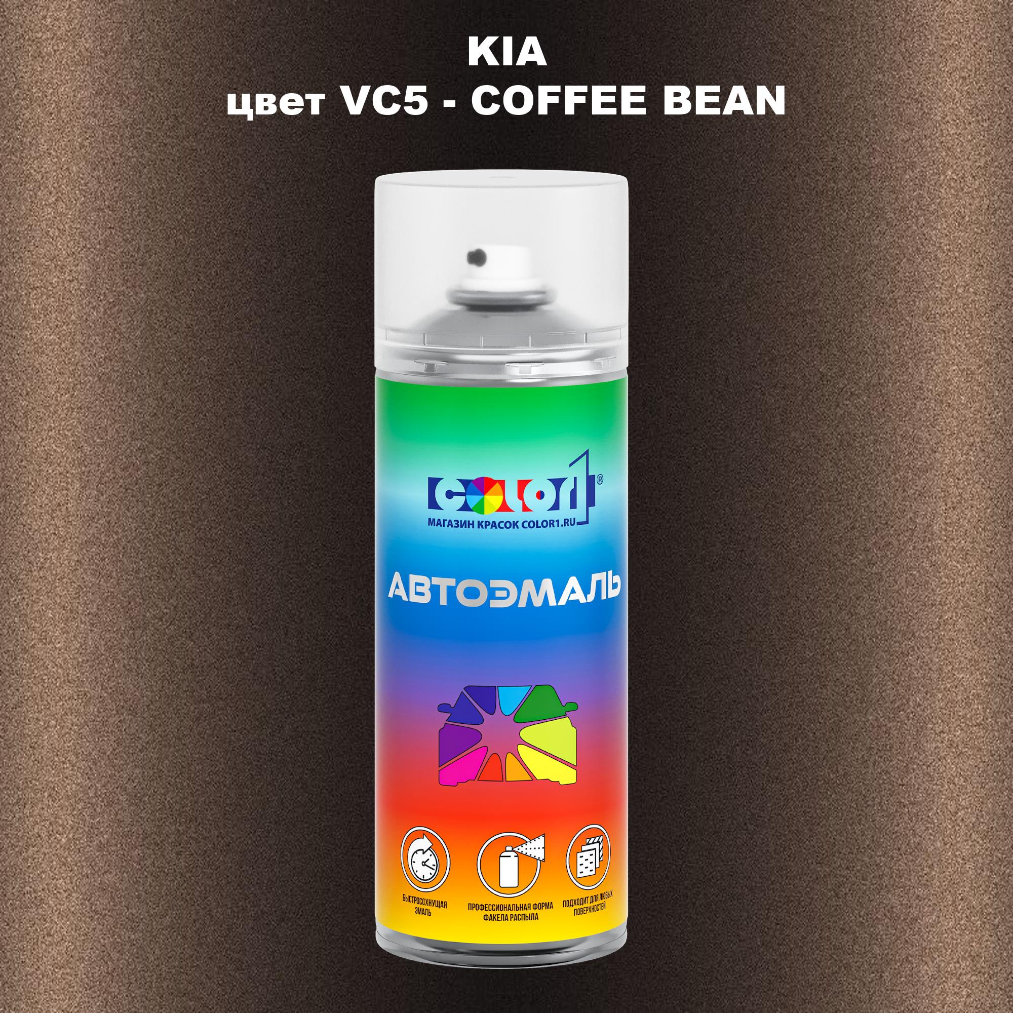 

Аэрозольная краска COLOR1 для KIA, цвет VC5 - COFFEE BEAN, Прозрачный