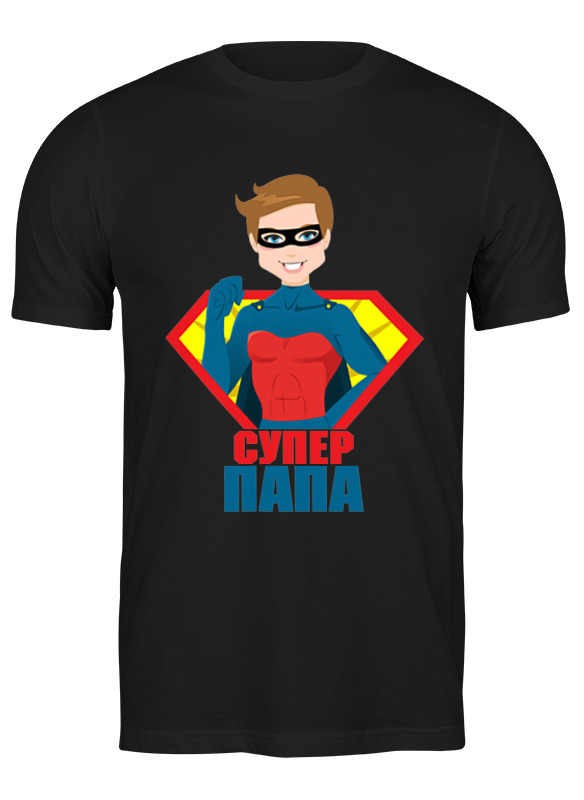 

Футболка мужская Printio Супер папа черная 3XL, Черный, Супер папа