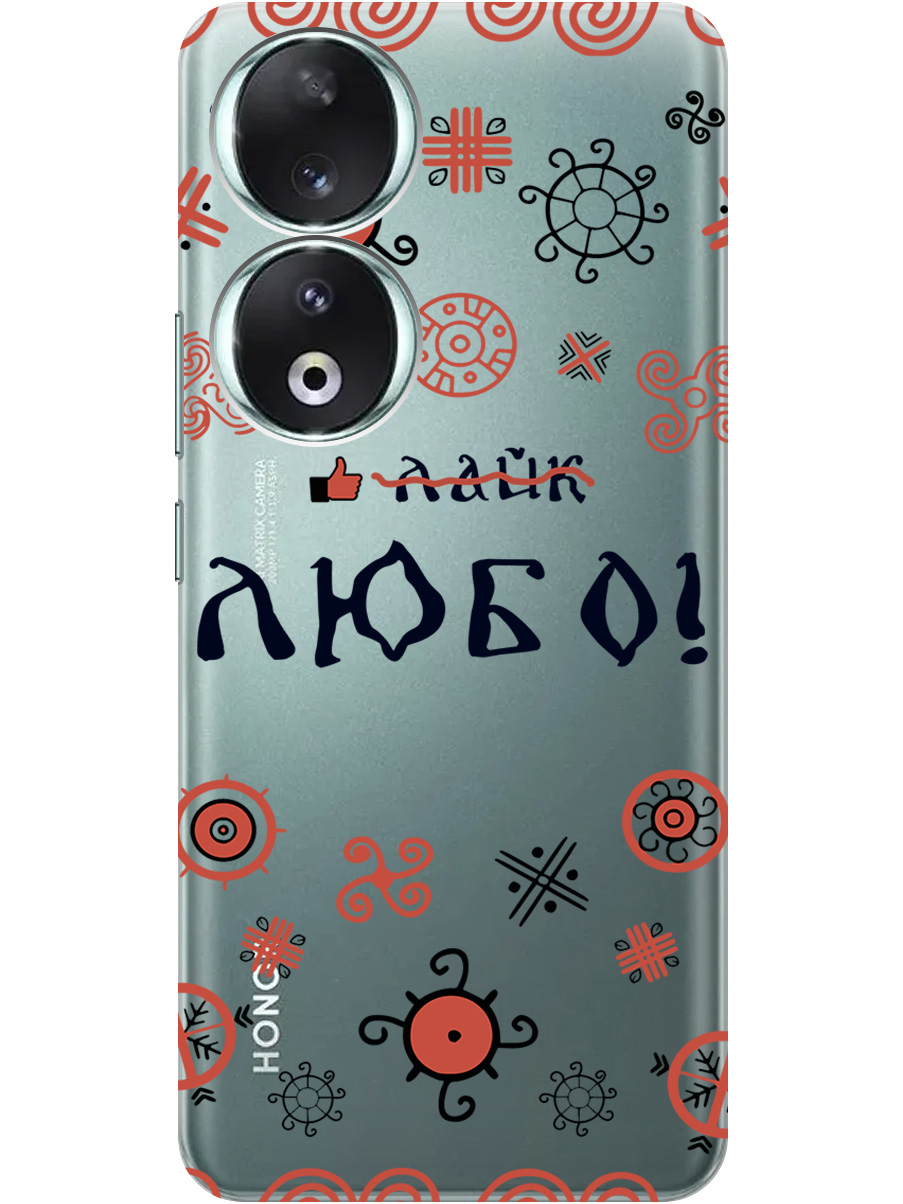 

Силиконовый чехол на Honor 90 с рисунком "Любо!" прозрачный, Прозрачный;красный;черный, 20001429