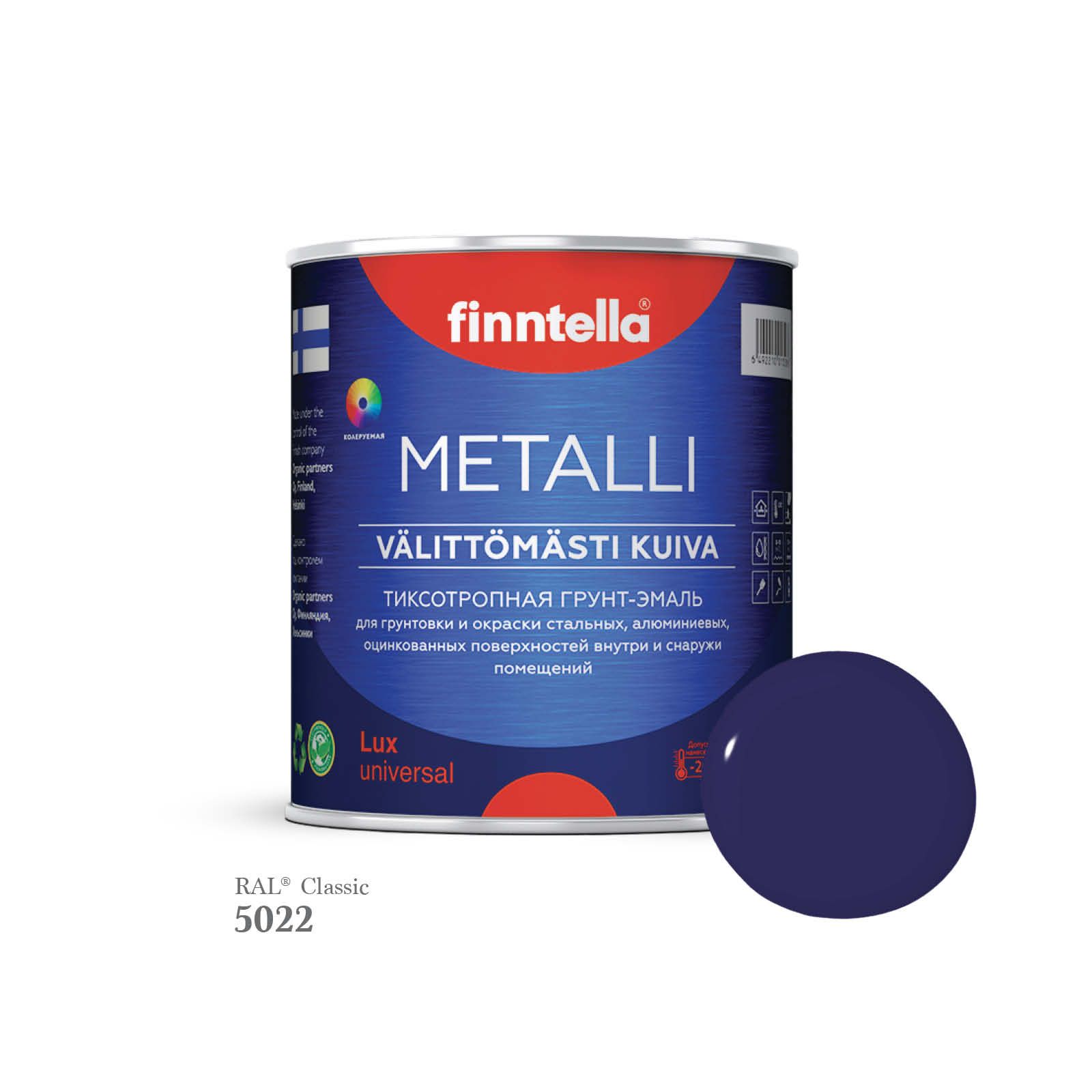 

Грунт-эмаль 3 в 1 по металлу для наружных и внутренних работ FINNTELLA METALLI. С защитой, Синий, METALLI RAL