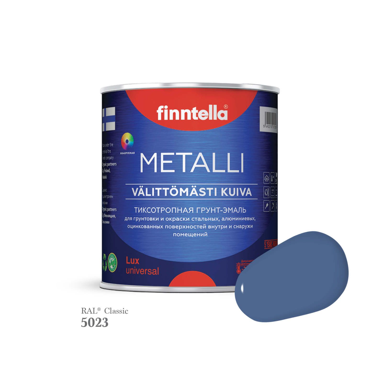 

Грунт-эмаль 3 в 1 по металлу для наружных и внутренних работ FINNTELLA METALLI. С защитой, Синий, METALLI RAL