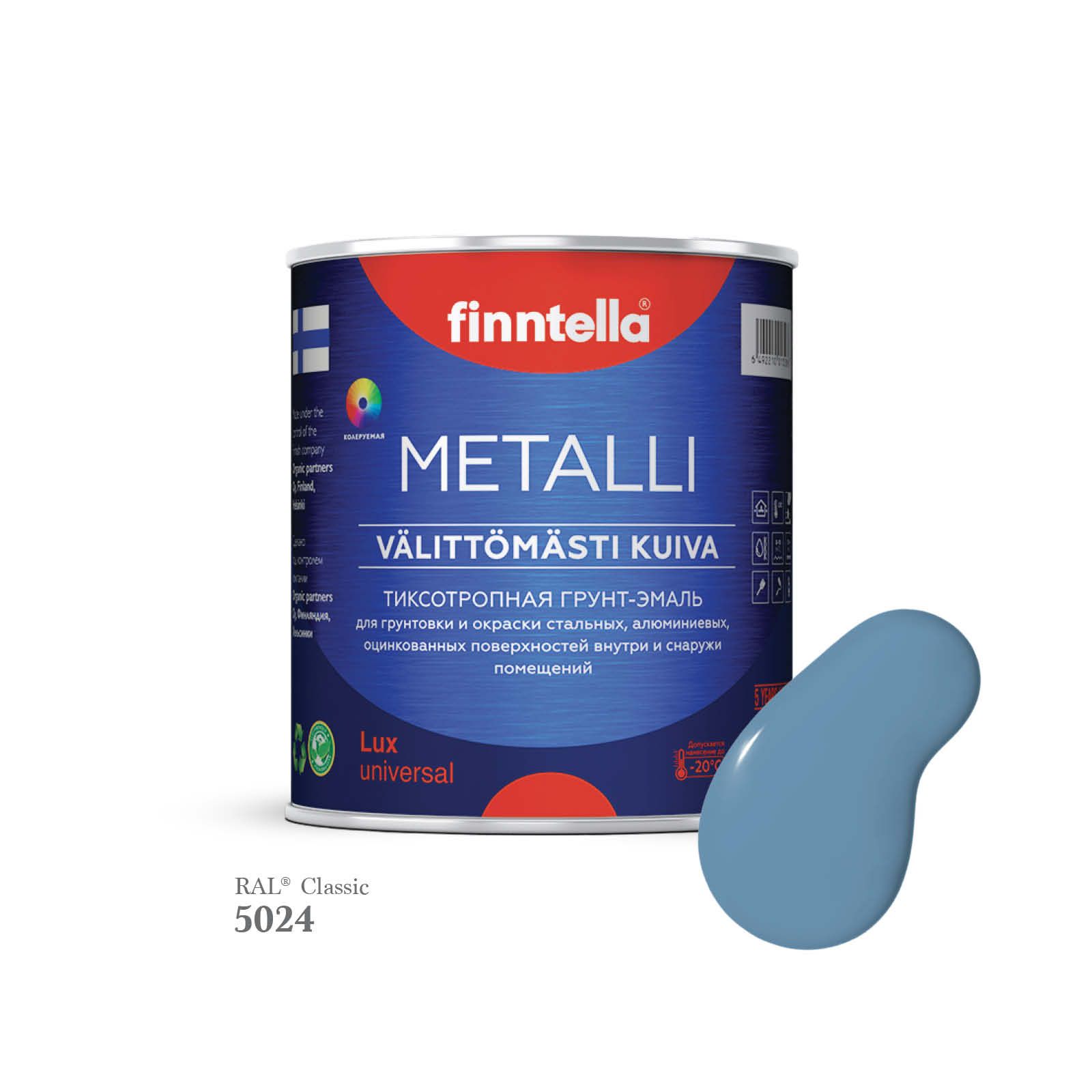 

Грунт-эмаль 3 в 1 по металлу для наружных и внутренних работ FINNTELLA METALLI. С защитой, Голубой, METALLI RAL