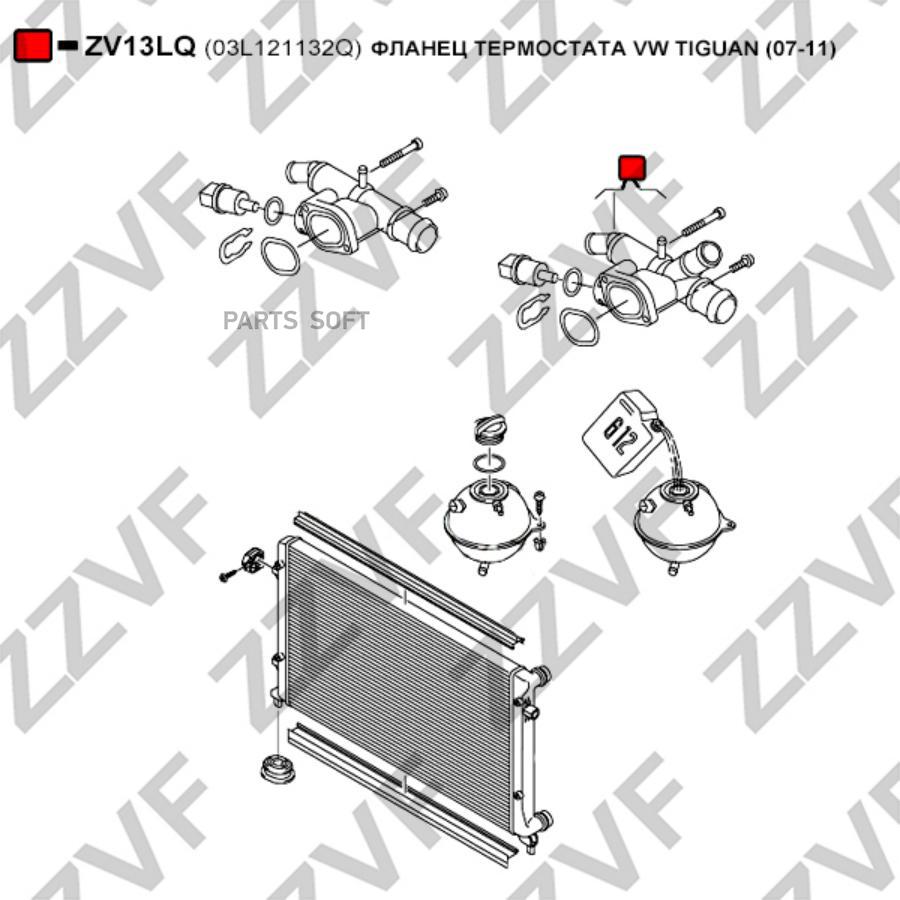 Фланец Термостата Vw Tiguan 07-11 1Шт ZZVF ZV13LQ