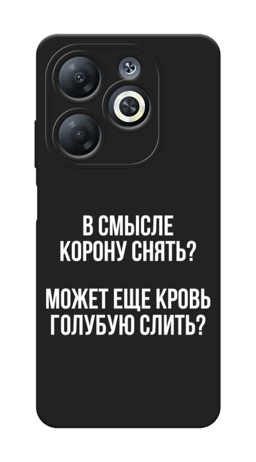 

Чехол Awog на Infinix Smart 8 "Королевская кровь", Прозрачный;белый, 3105152-1