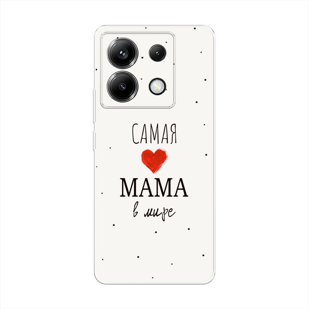

Силиконовый чехол "Самая любимая мама" на Xiaomi Poco X6, Прозрачный