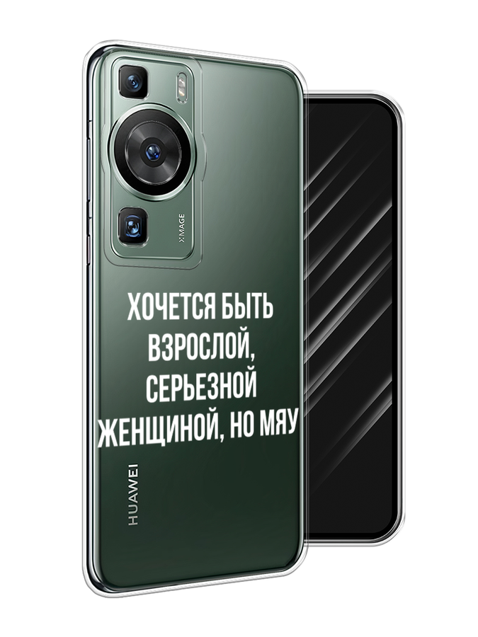 

Чехол Awog на Huawei P60/P60 Pro "Серьезная женщина", Серебристый, 6121150-6