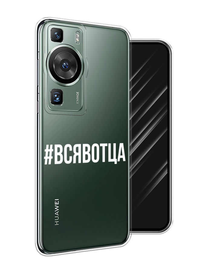 

Чехол Awog на Huawei P60/P60 Pro "Всявотца", Прозрачный;серый;белый, 6121150-6