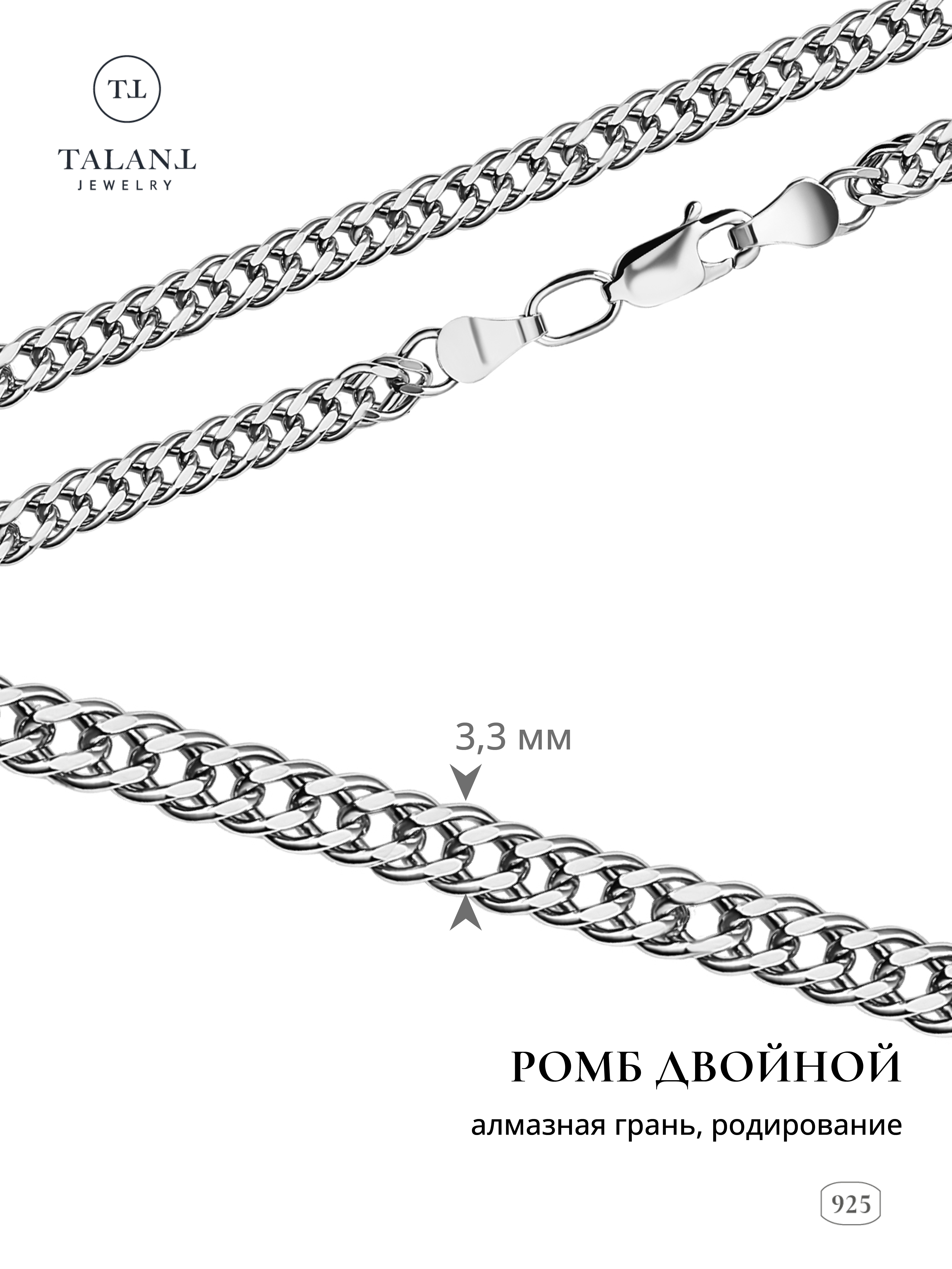 

Цепочка из серебра 40 см TALANT 320-73-0060-30176, 320-73-0060-30176