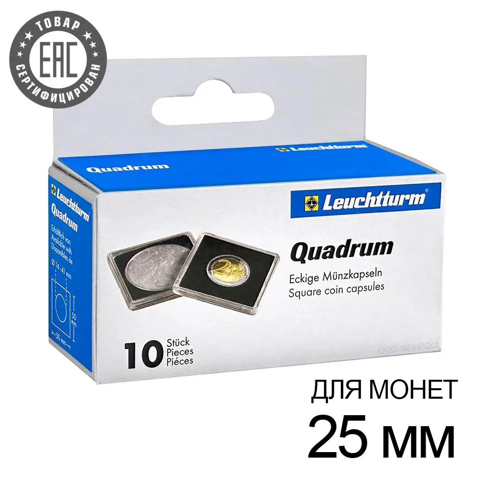 Капсулы для монет Leuchtturm 331951 Quadrum 25 для монет 25 мм, 10 шт