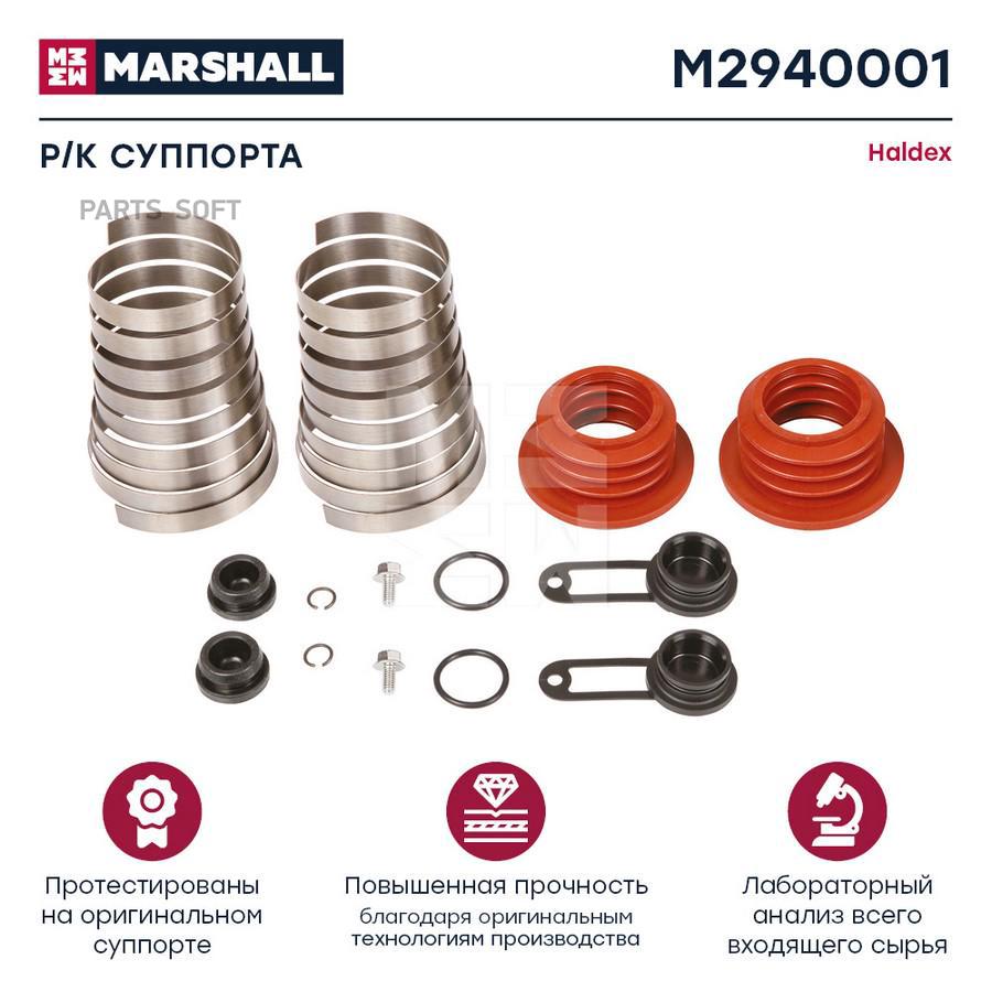 

MARSHALL Р/к суппорта пружины, пыльники, заглушки HCV