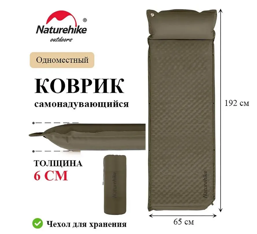 

Коврик Naturehike Army Green 192 x 65 x 6 см