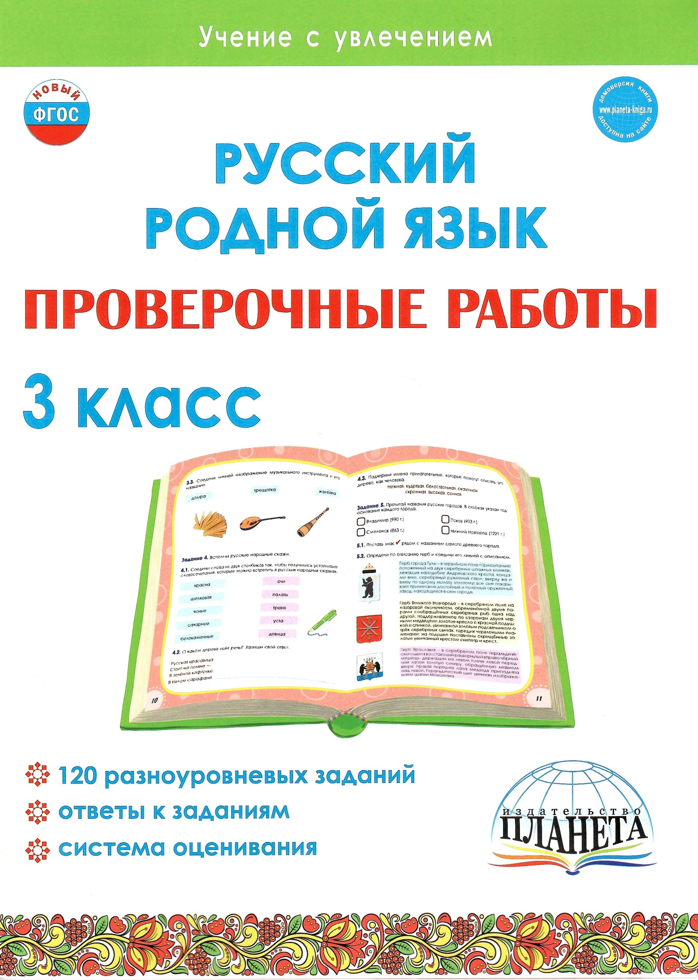 Русский родной язык Проверочные работы 3 класс