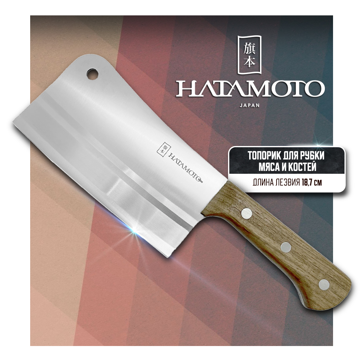 Нож кухонный Hatamoto Home HN-HH190 Топорик для рубки мяса и костей 18,5 см