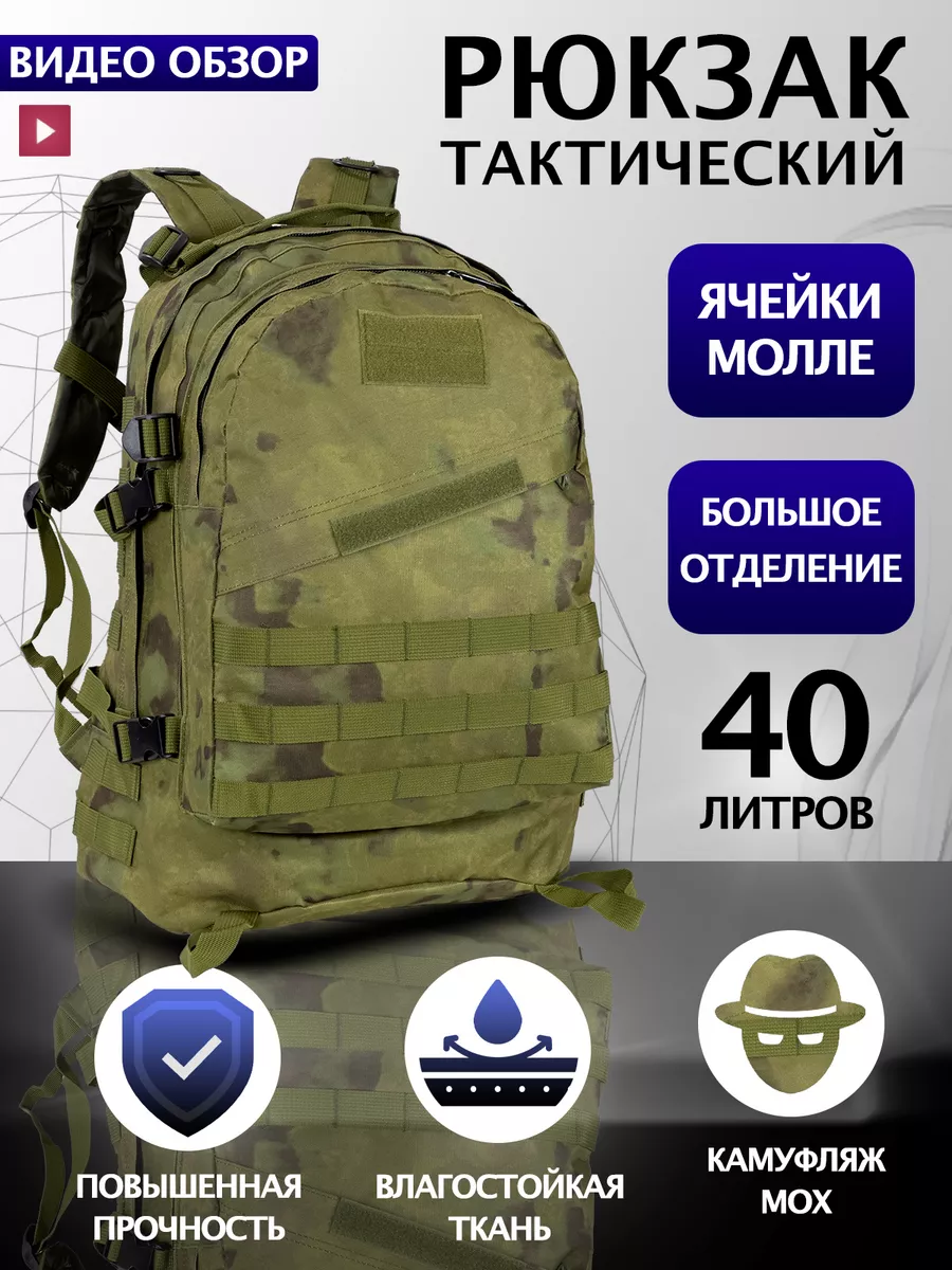 

Рюкзак тактический Hobbyxit 028 40 литров, цвет мох, 028